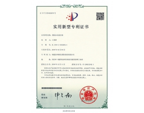 专利证书